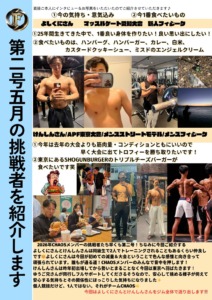 早くも第二号の挑戦者が！