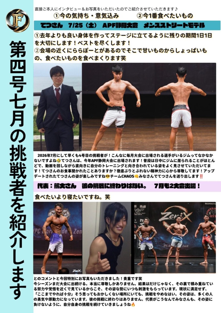 CHAOSだより7月号